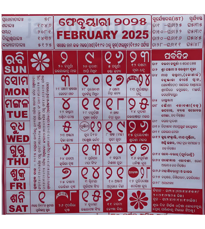 Odia Calendar 2025 A Detailed Overview of Holidays and Festivals. KSTP